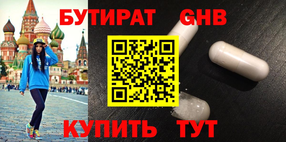 БУТИРАТ BDO  Вход с VPN  Валуйки 