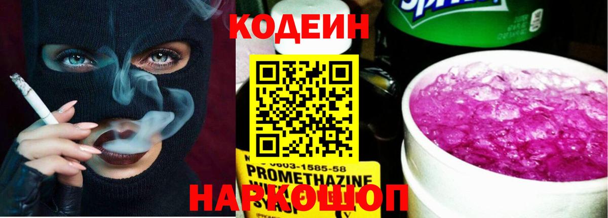 Кодеиновый сироп Lean Purple Drank  Вход с VPN  Валуйки  Кодеин напиток Lean (лин) 