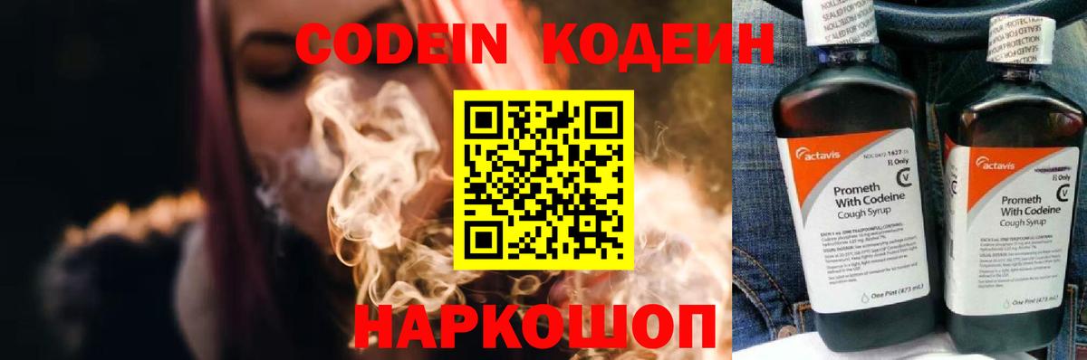 Кодеиновый сироп Lean Purple Drank Валуйки