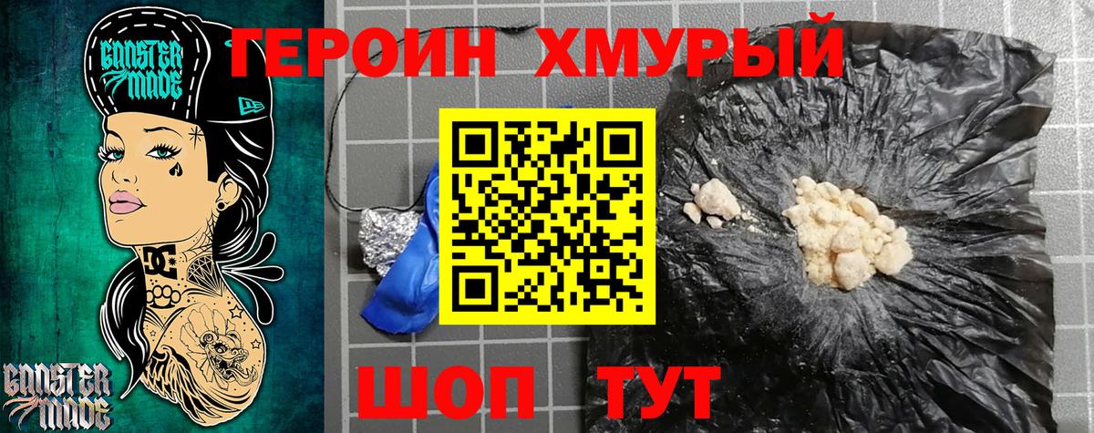 Героин VHQ Валуйки