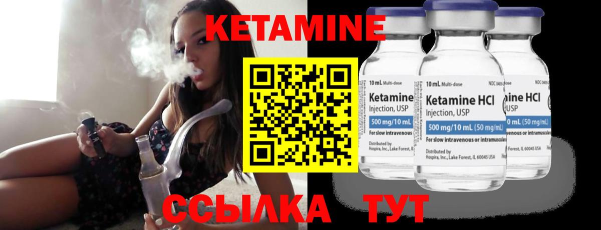 Кетамин ketamine Валуйки