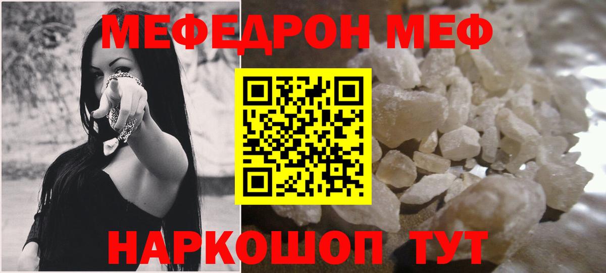 Мефедрон Валуйки