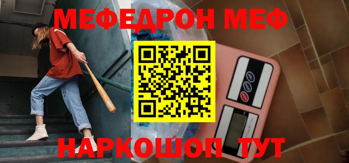 Мефедрон mephedrone  МЕФ VHQ  МЕФ  Валуйки  Вход с VPN  Мефедрон 